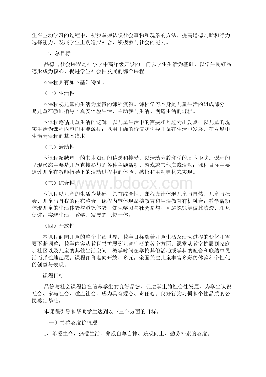 六年级下册品社教案14课时.docx_第3页