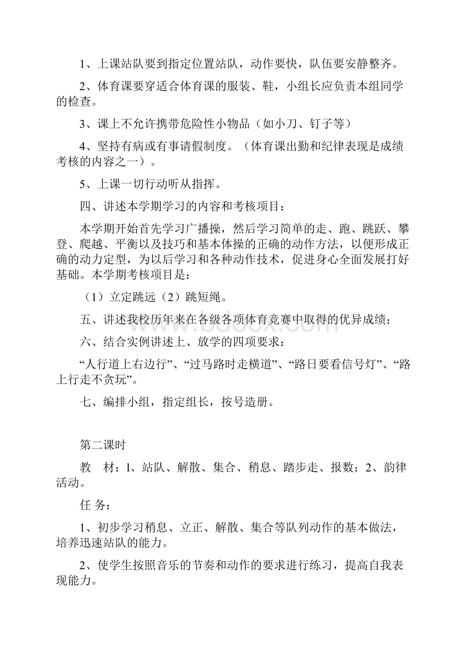 小学四年级下册人教版体育全册整套教案推荐Word格式文档下载.docx_第2页