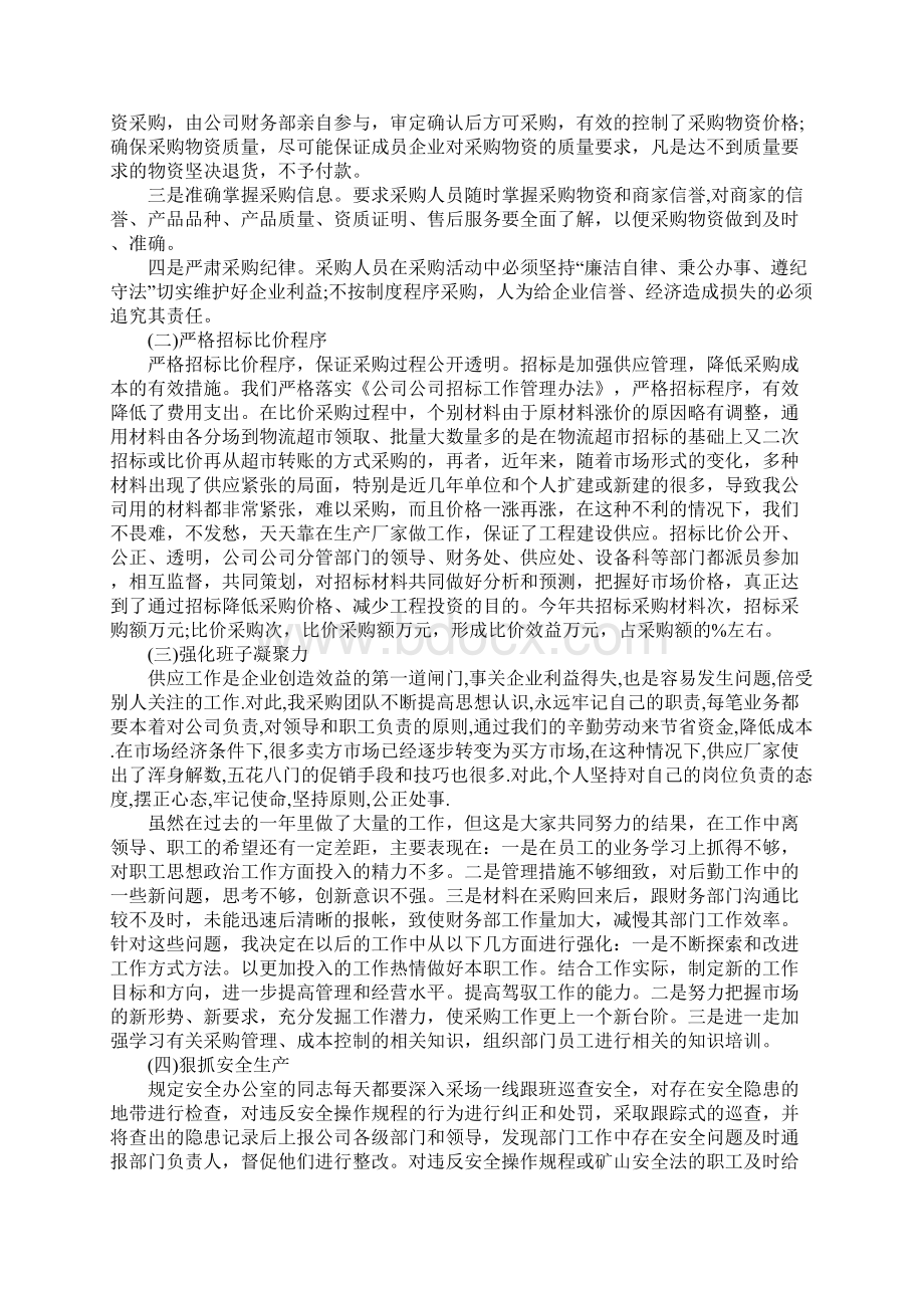 采购总监年终述职报告范文.docx_第2页