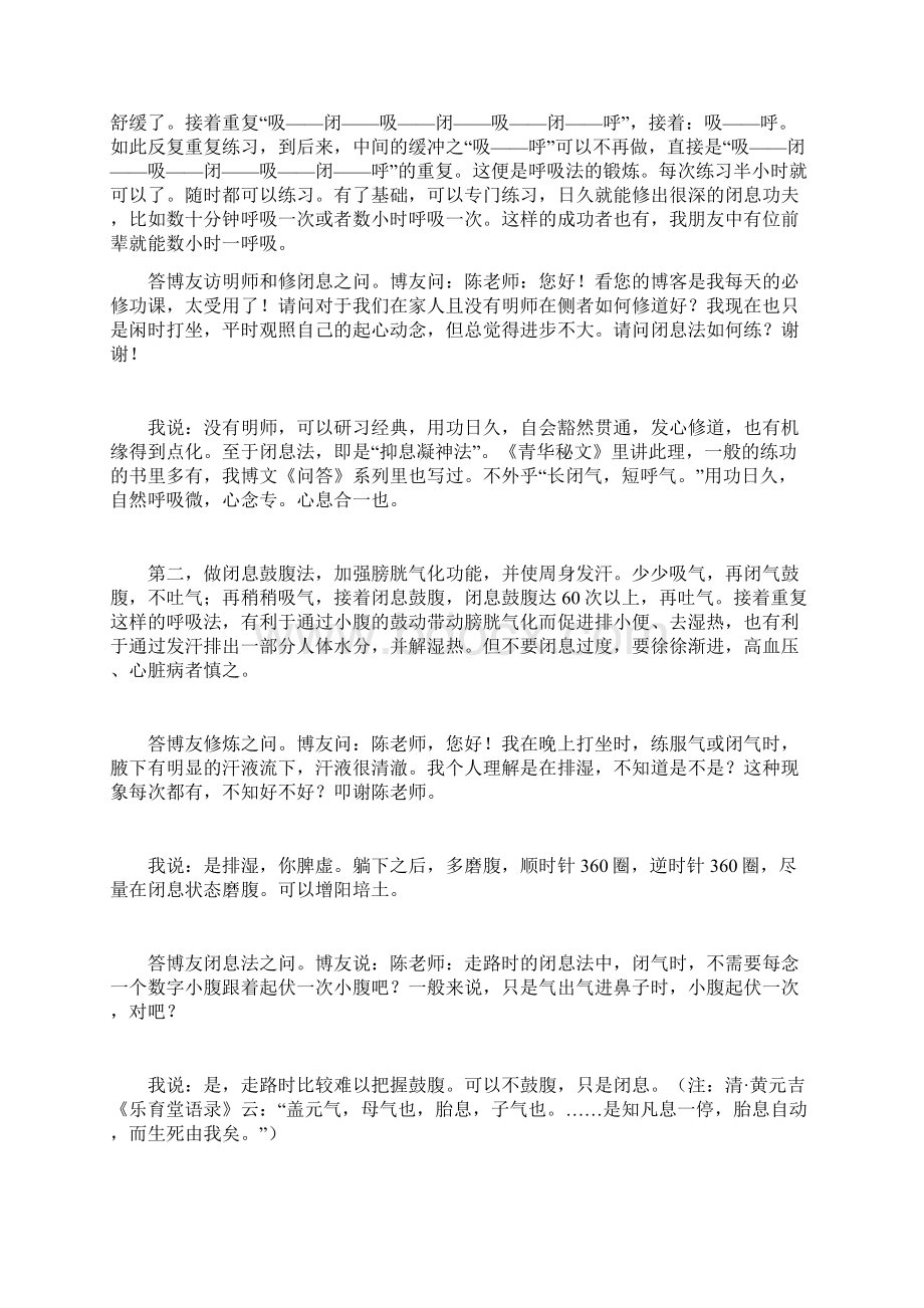 中老年健身养生吐纳闭气法.docx_第2页