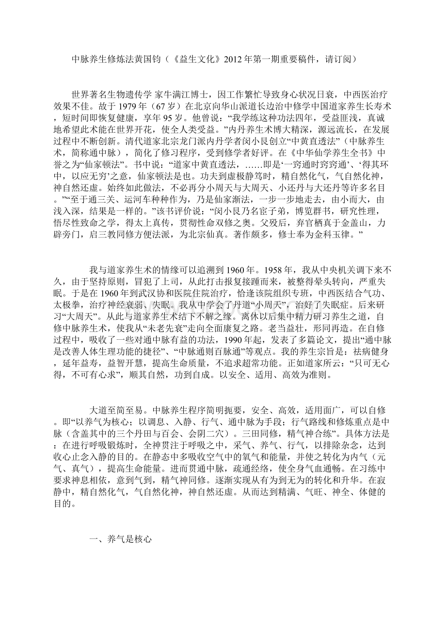 中老年健身养生吐纳闭气法.docx_第3页