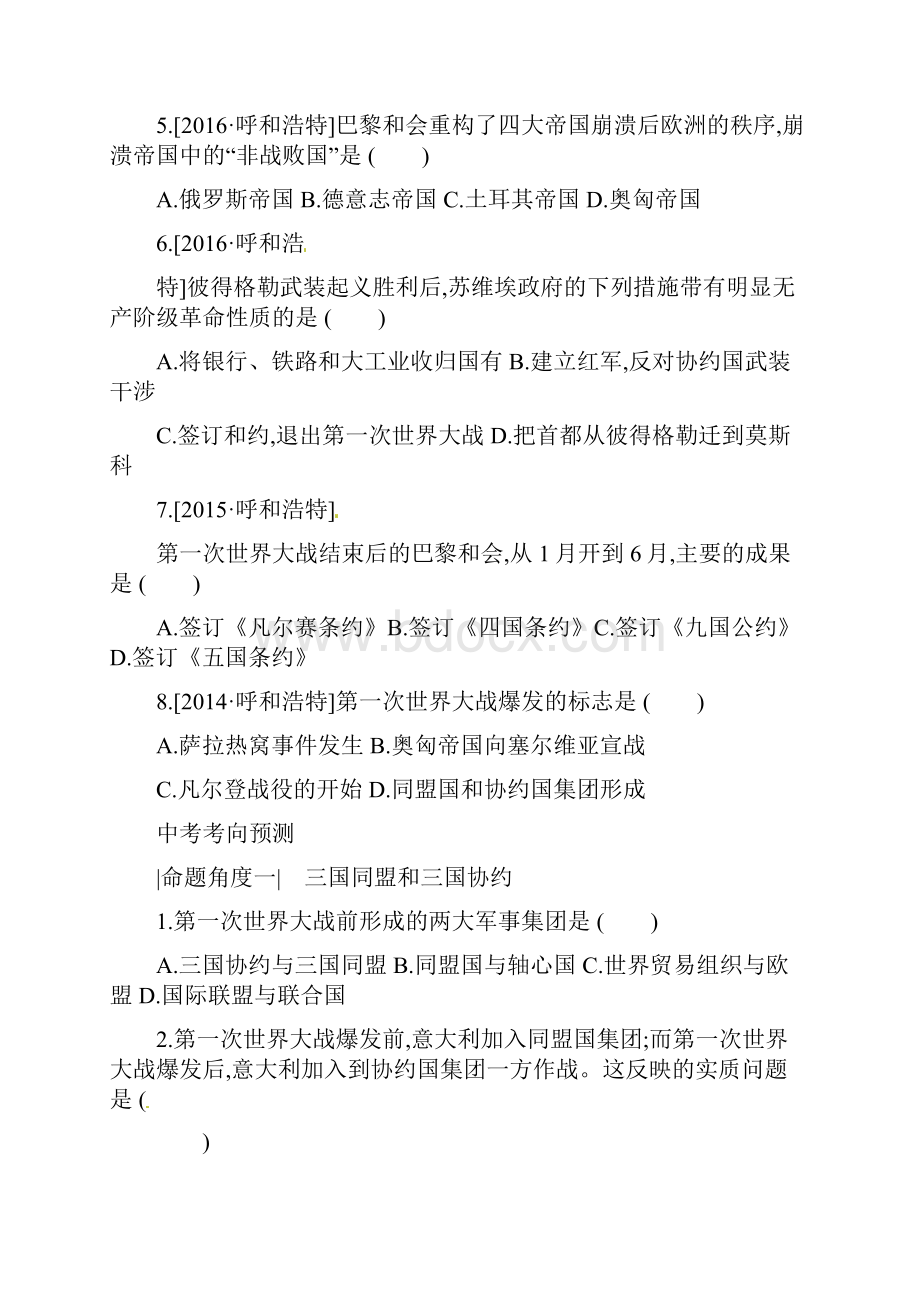 中考历史复习课时练21第一次世界大战和战后初期的世界含答案Word格式文档下载.docx_第2页