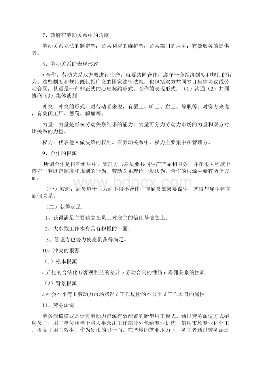 劳动关系学 复习资料.docx_第2页