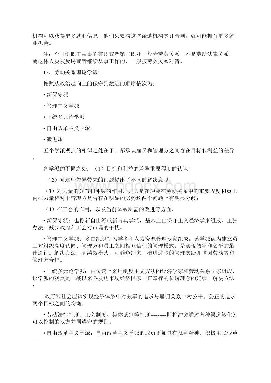 劳动关系学 复习资料.docx_第3页