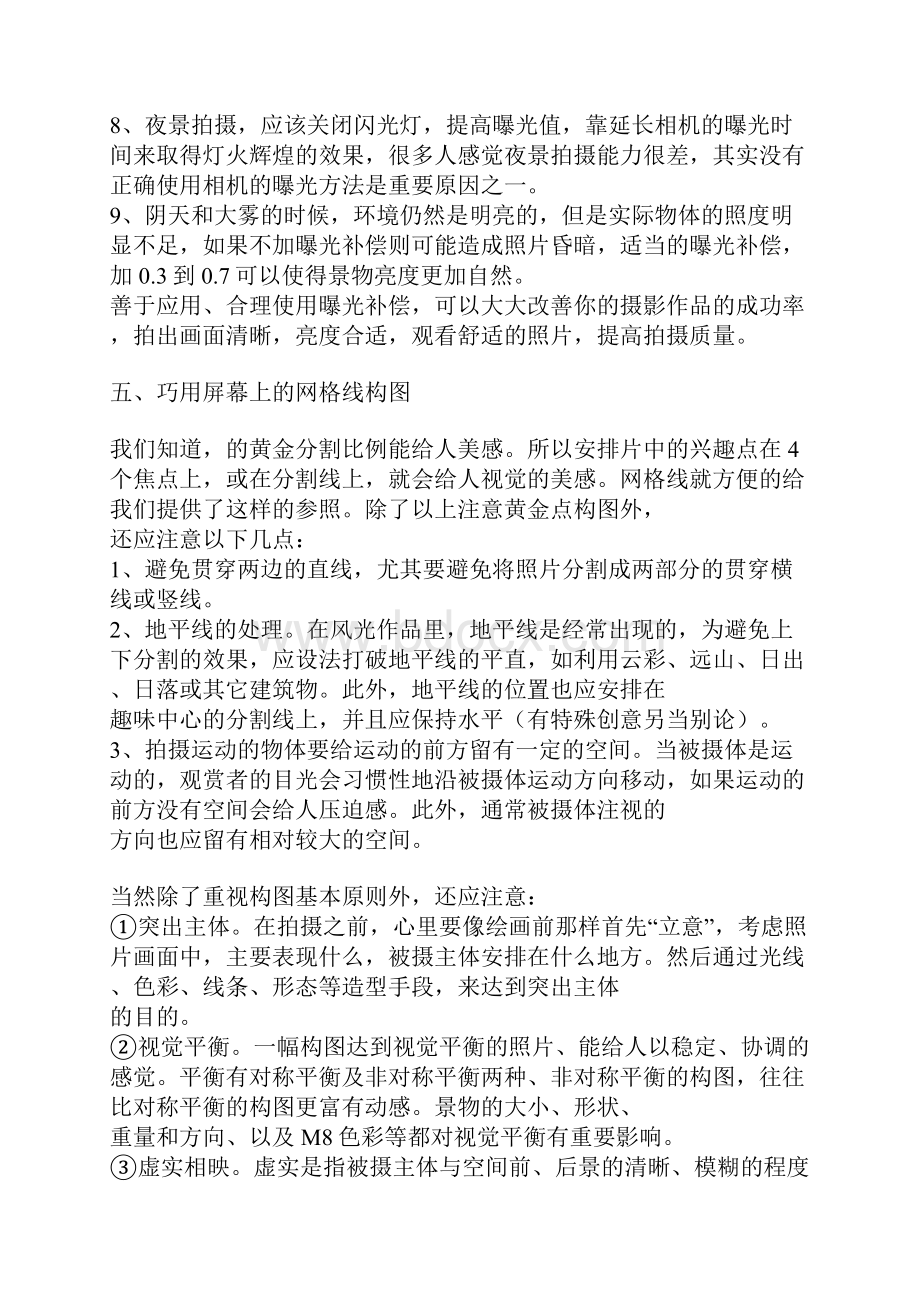 单反相机拍摄技巧2.docx_第3页