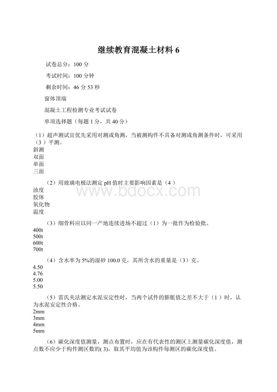 继续教育混凝土材料6Word下载.docx_第1页