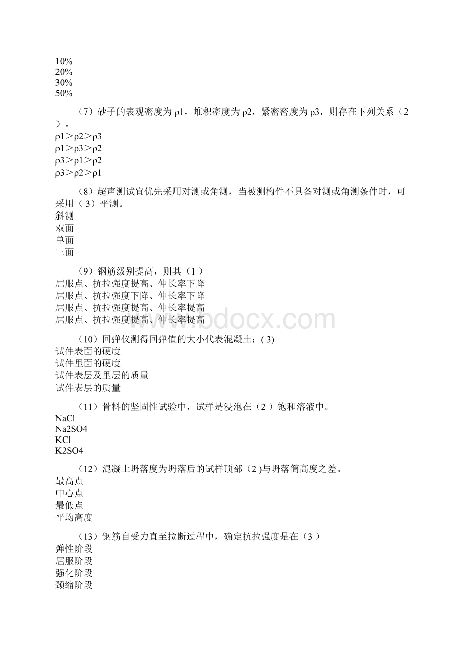 继续教育混凝土材料6Word下载.docx_第2页