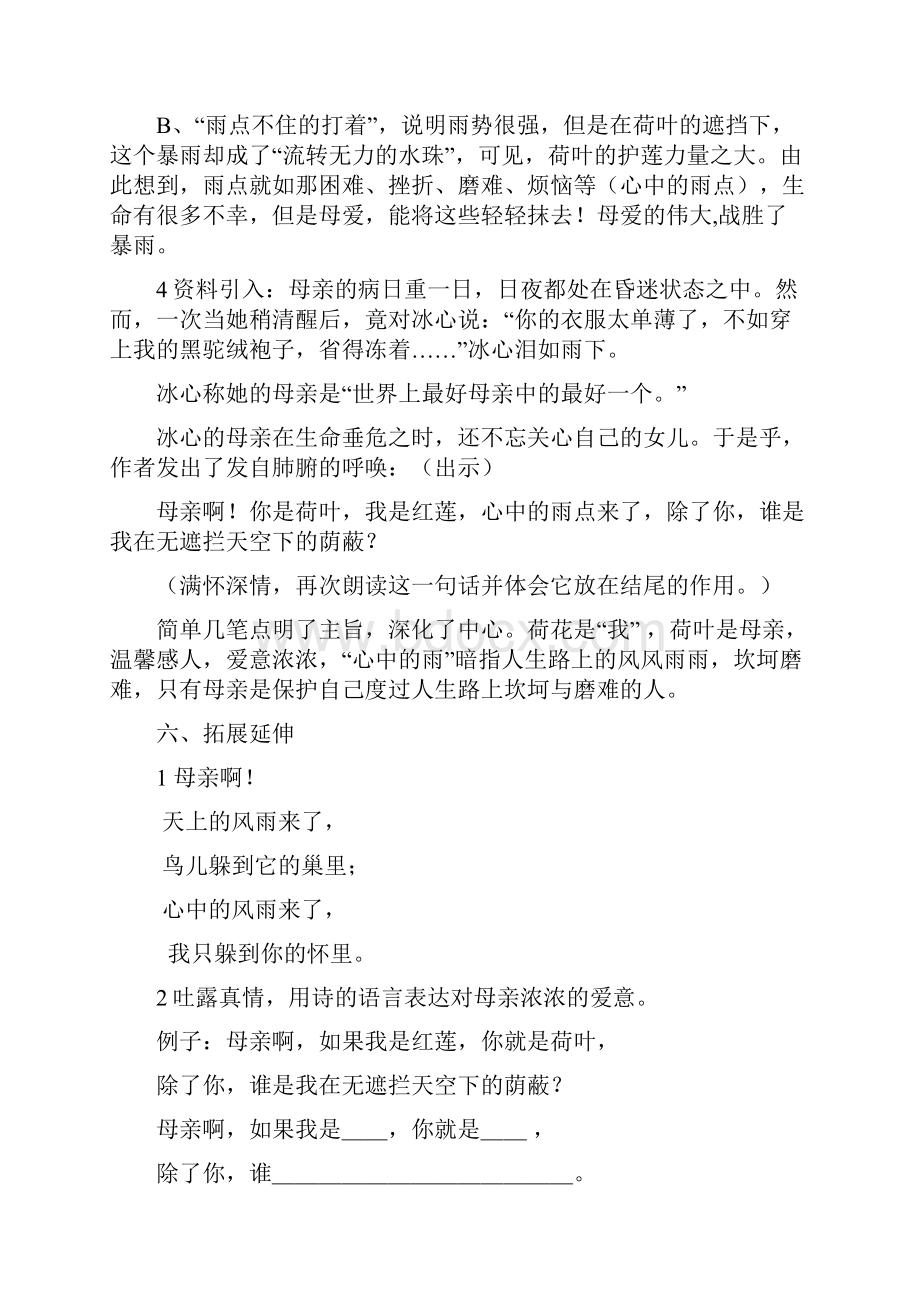 散文诗两首说课稿.docx_第3页