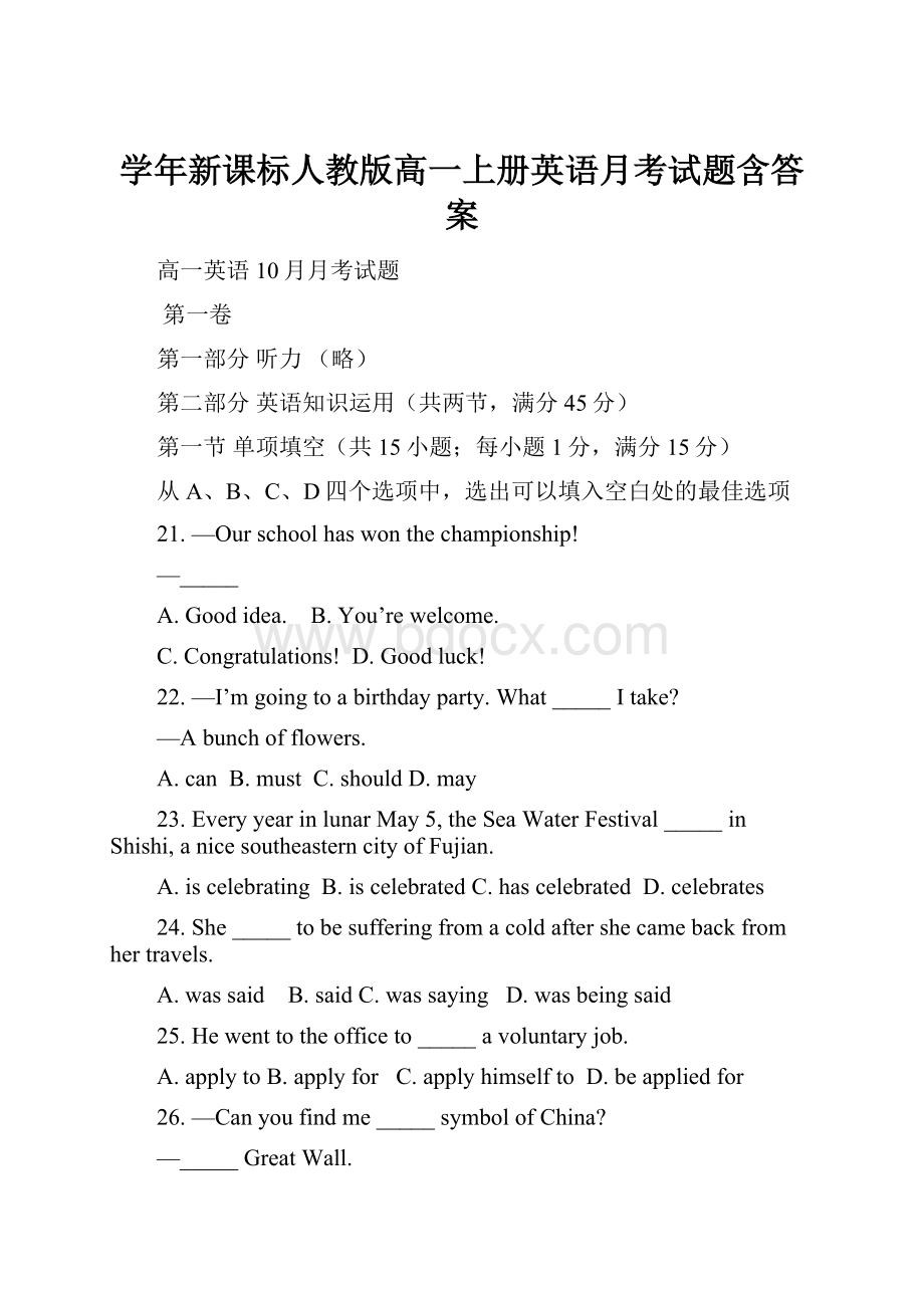 学年新课标人教版高一上册英语月考试题含答案.docx_第1页