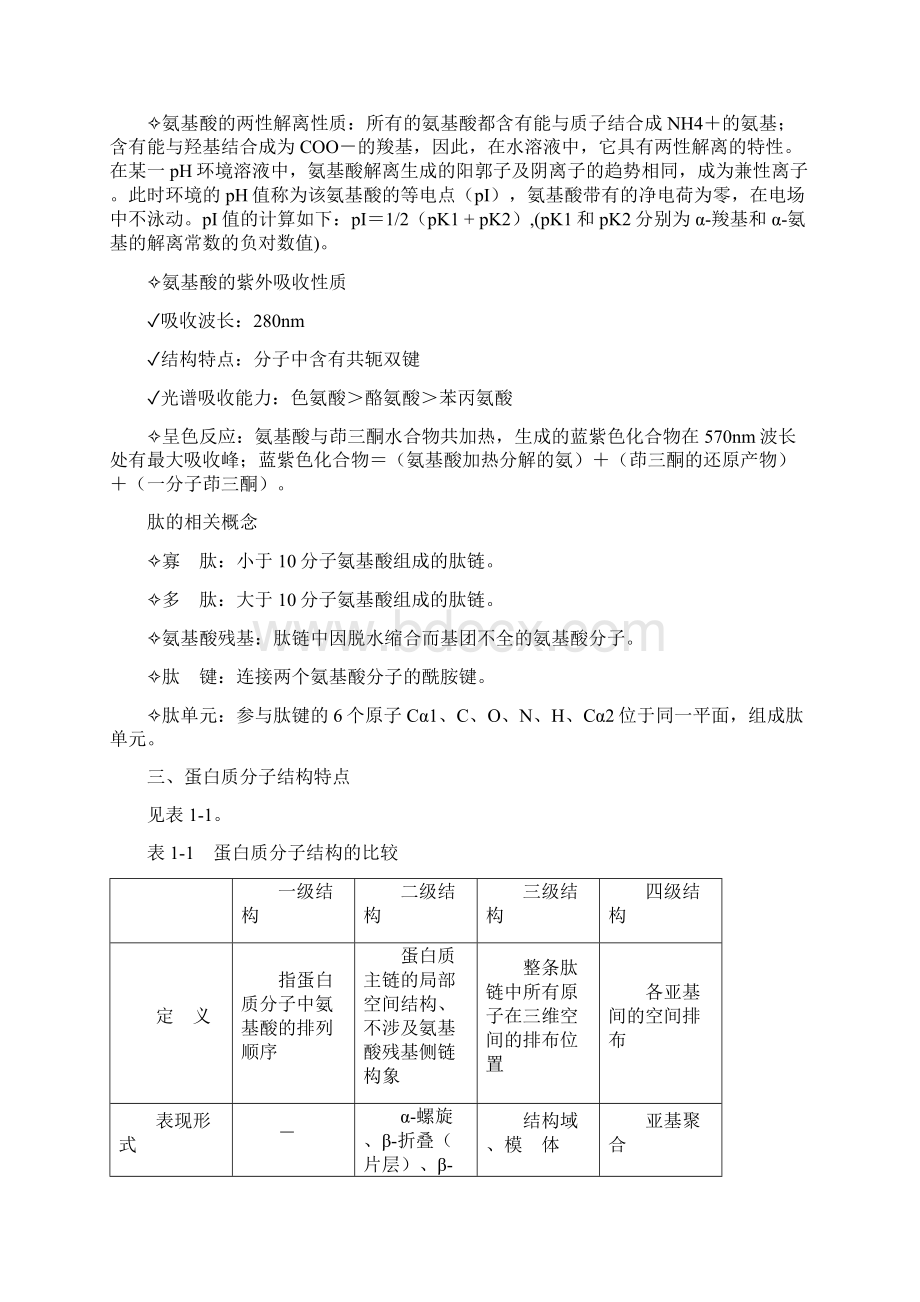 word版讲义课件 29医学生物化学精校修订版Word文件下载.docx_第2页