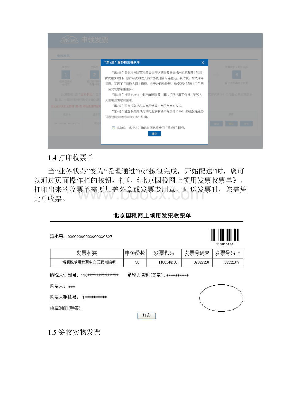 票e送纳税人申领操作流程.docx_第3页