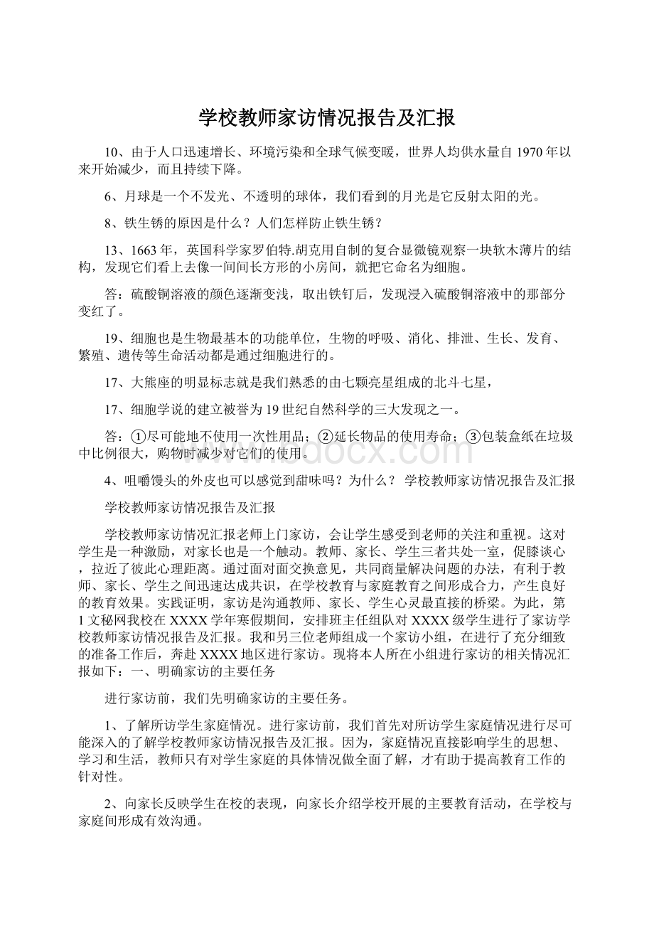 学校教师家访情况报告及汇报.docx_第1页