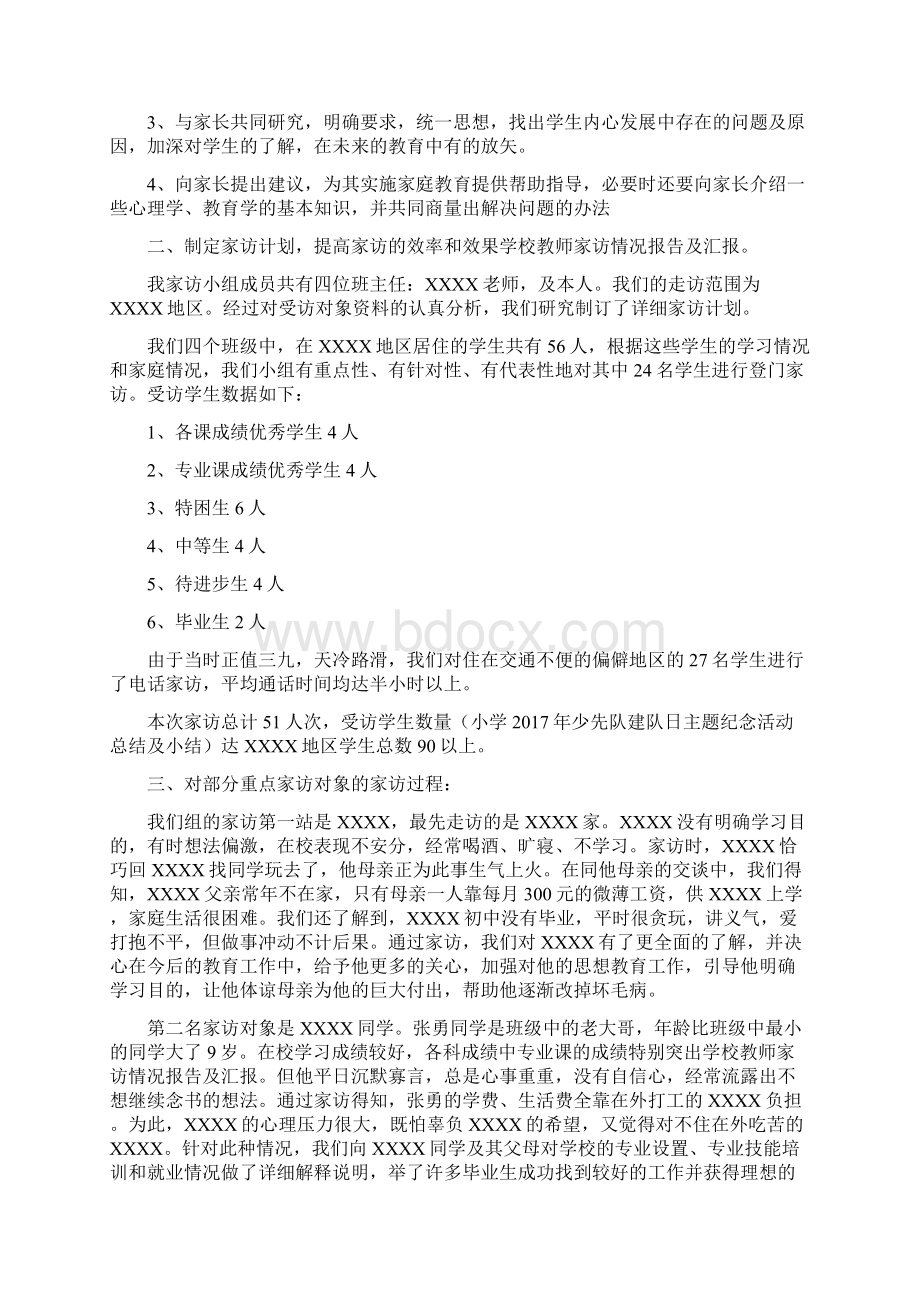 学校教师家访情况报告及汇报.docx_第2页