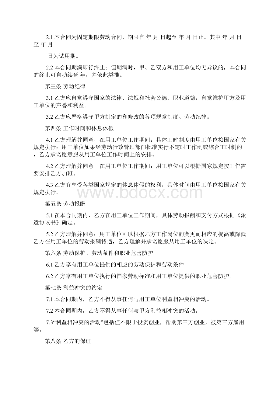 劳务派遣合同与个人Word文档下载推荐.docx_第2页