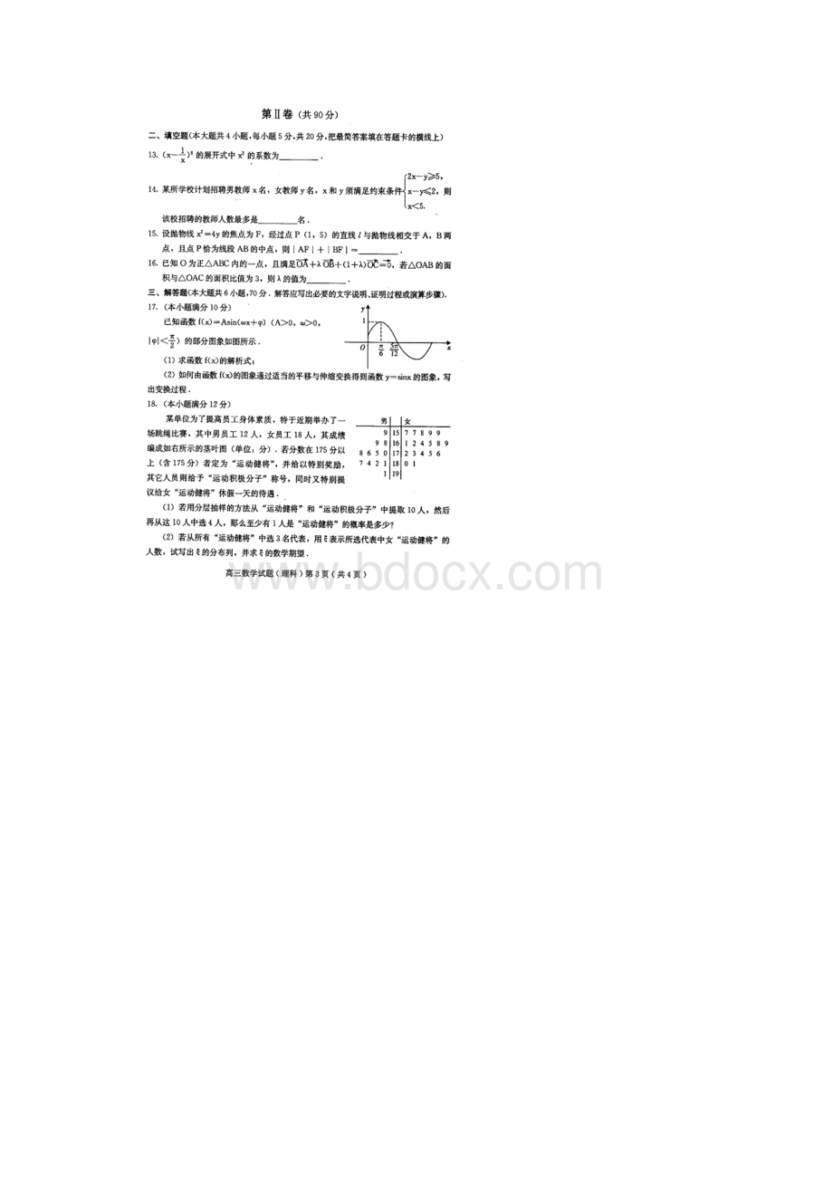 河北省保定市届高三上学期期末调研考试数学理试题扫描版.docx_第3页