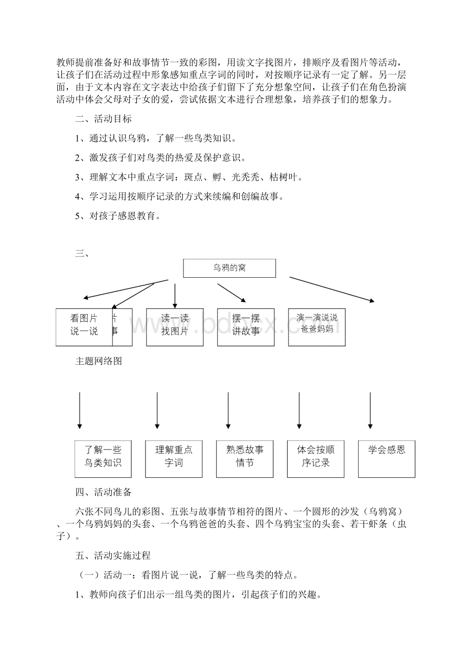 陕西电大学前教育毕业设计案例Word文档格式.docx_第2页