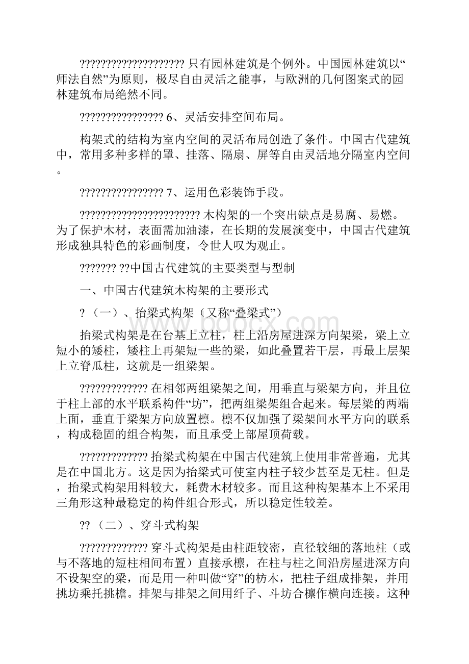 中国古建筑构造解释详细.docx_第2页