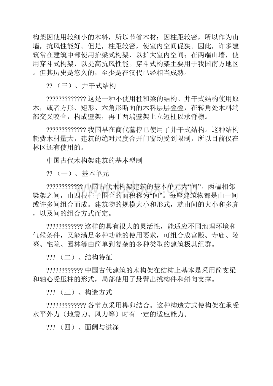 中国古建筑构造解释详细.docx_第3页