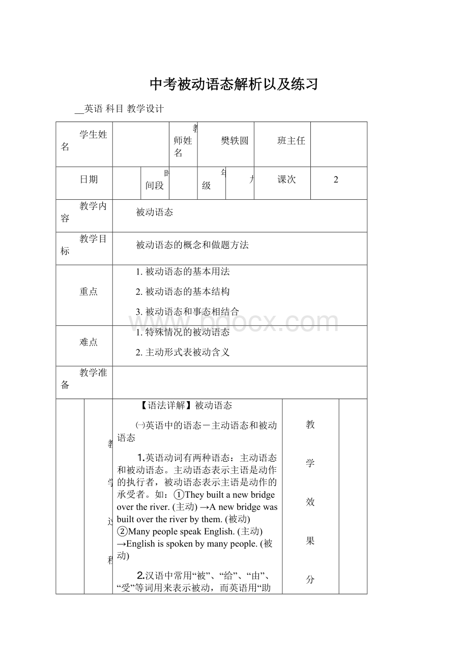 中考被动语态解析以及练习.docx_第1页