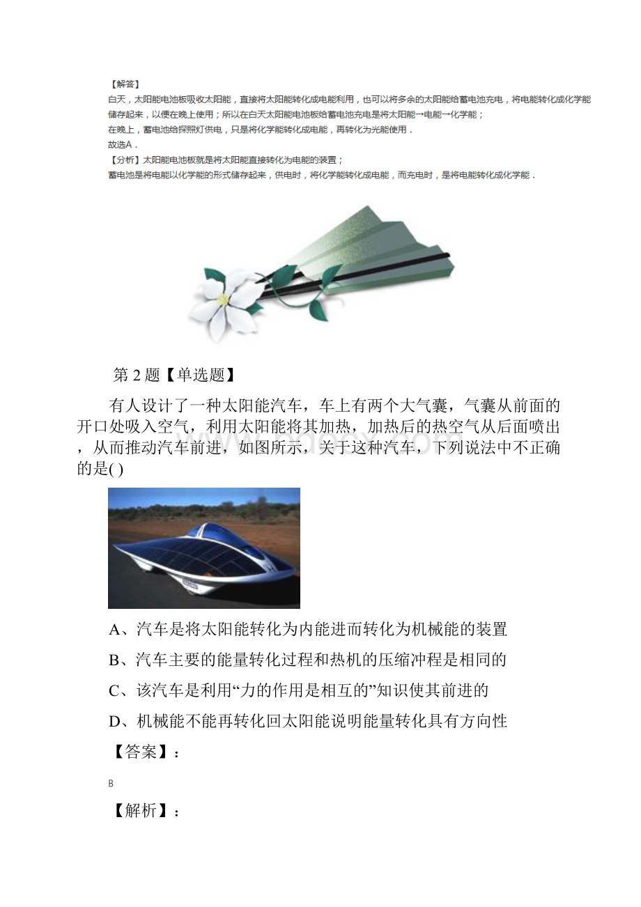 初中科学九年级下册第六章 能源与社会2 太阳能的利用华师大版拔高训练第五十九篇.docx_第2页