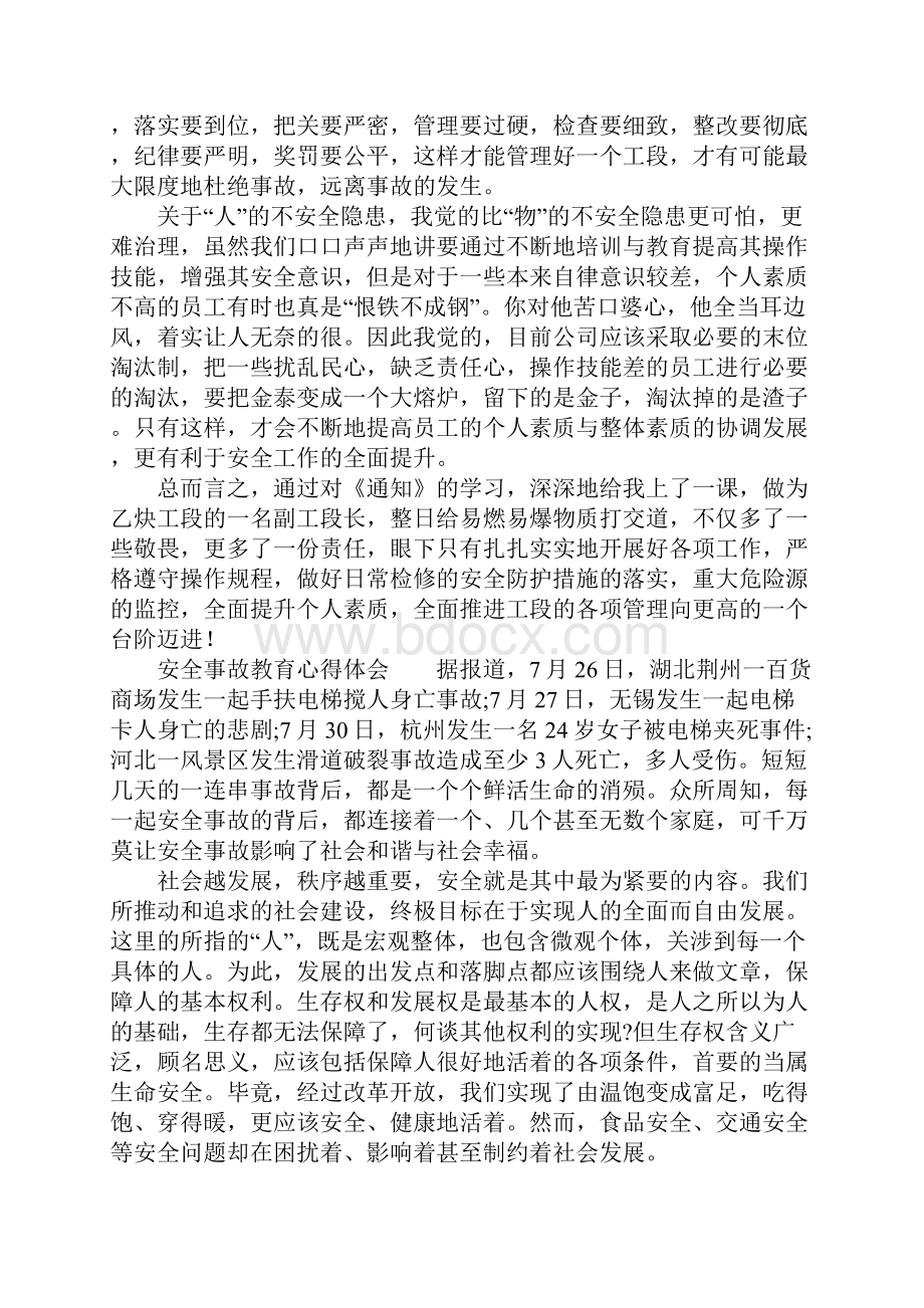 事故心得体会范文4篇Word文档下载推荐.docx_第2页