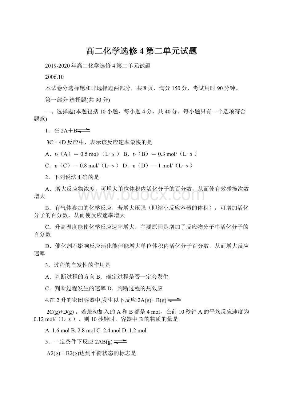 高二化学选修4第二单元试题.docx_第1页