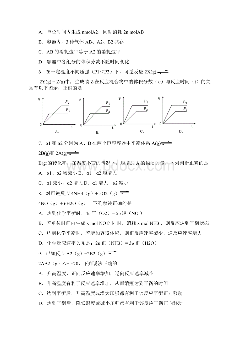 高二化学选修4第二单元试题.docx_第2页