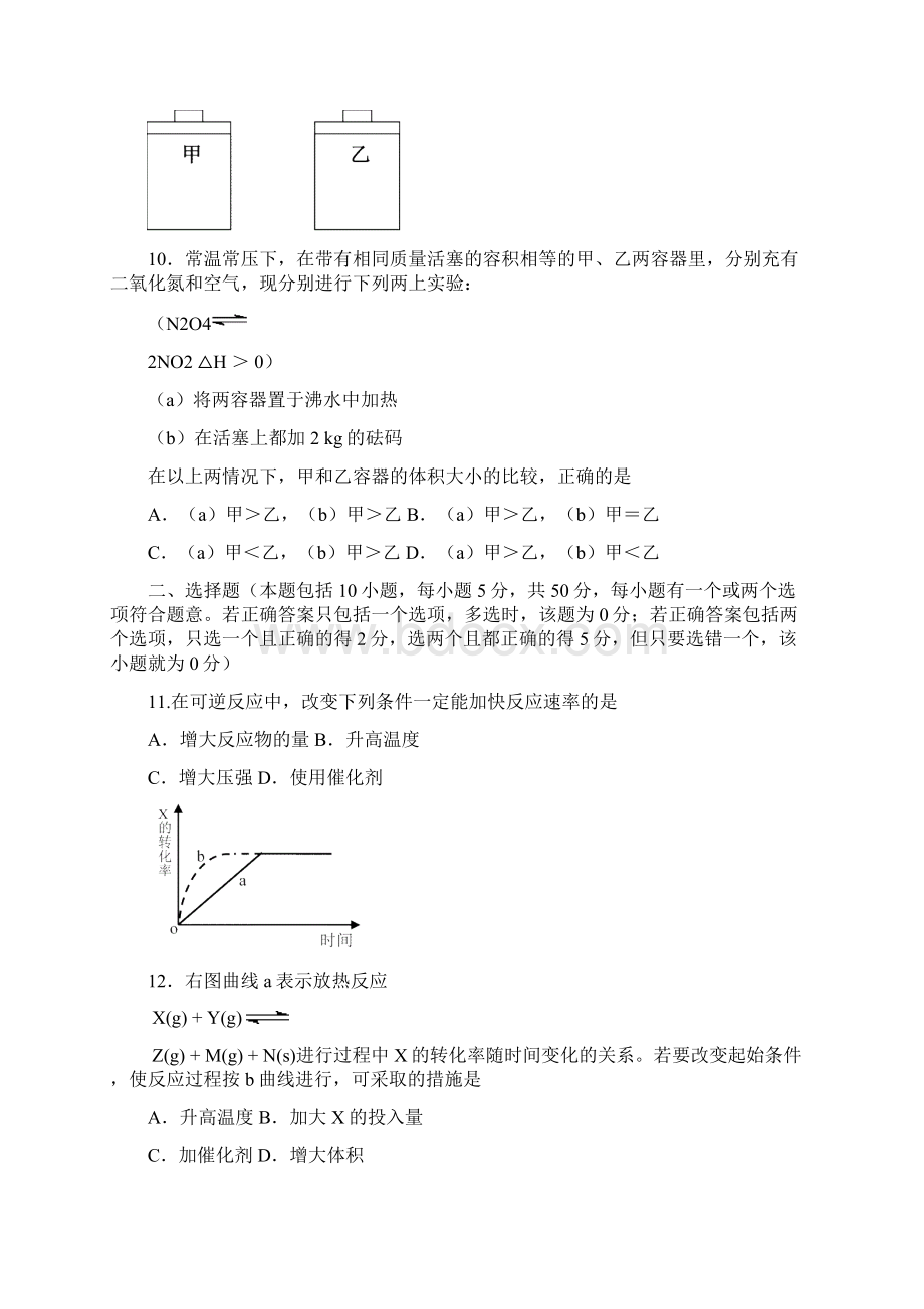 高二化学选修4第二单元试题.docx_第3页