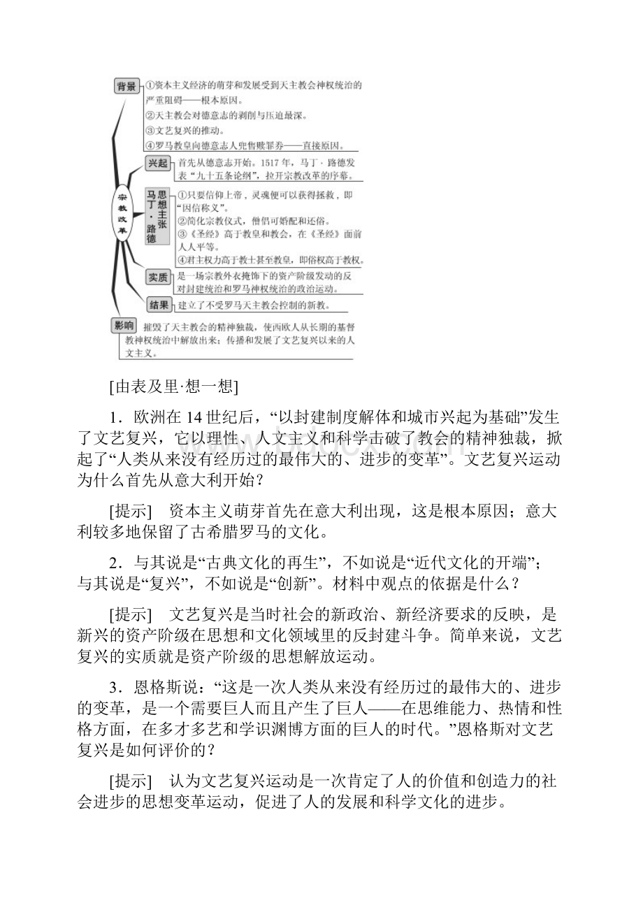 高考历史人教版一轮复习第十二单元 第二课时 文艺复兴和宗教改革导学案.docx_第2页