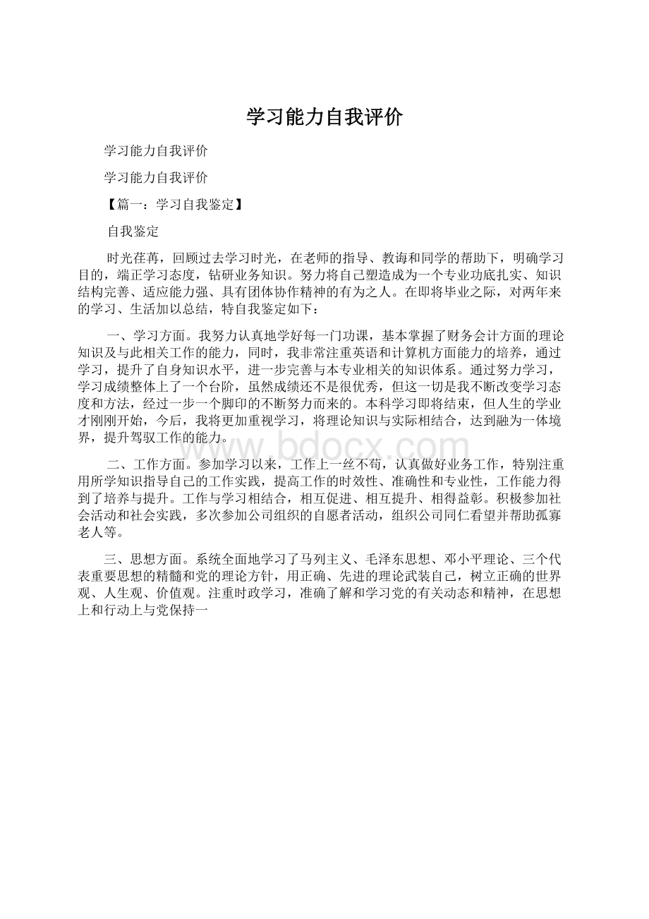 学习能力自我评价.docx