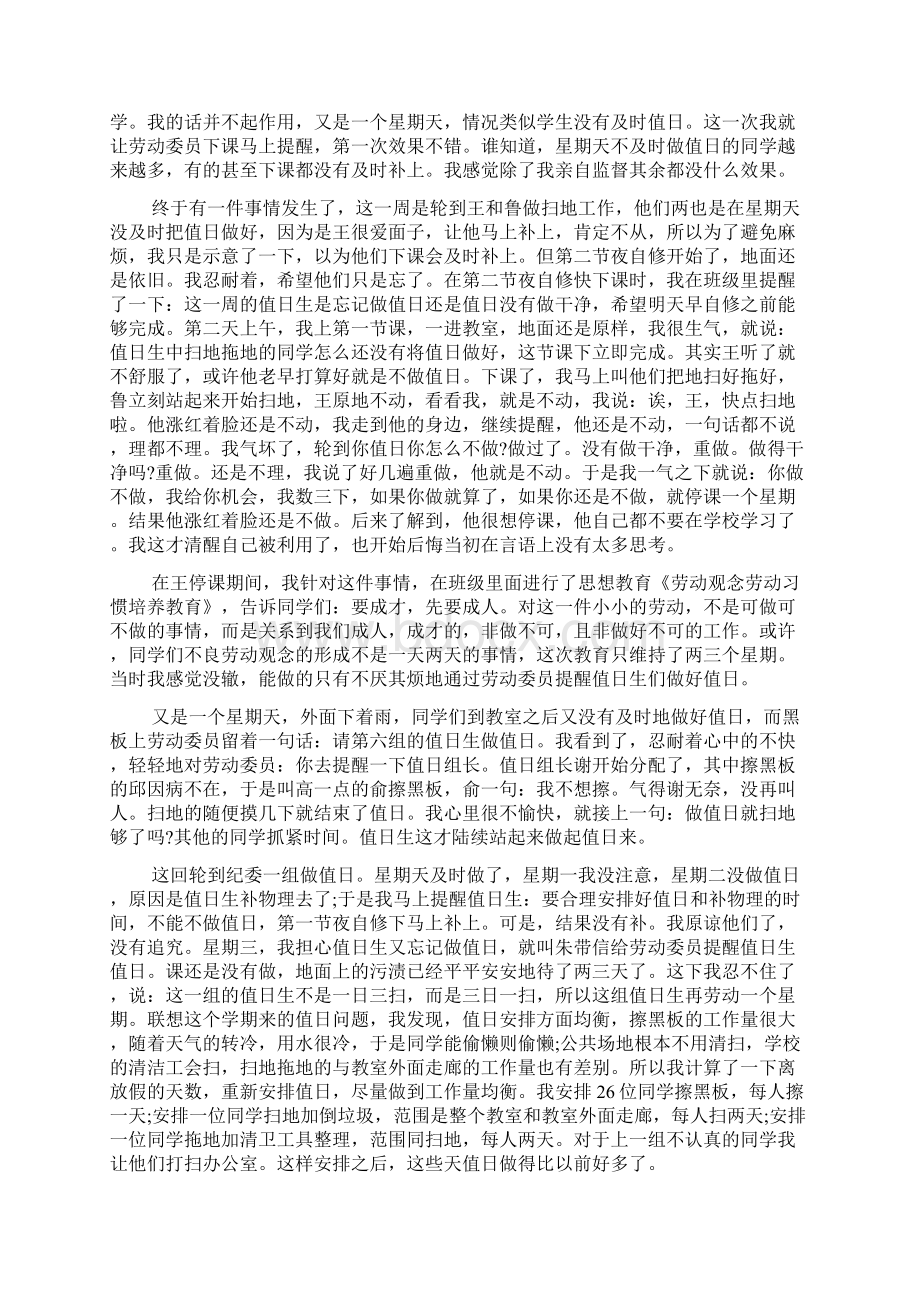 班主任工作案例及反思4篇.docx_第2页