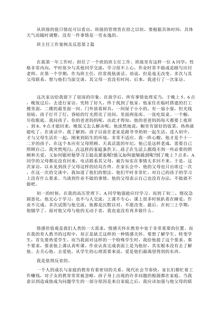 班主任工作案例及反思4篇.docx_第3页