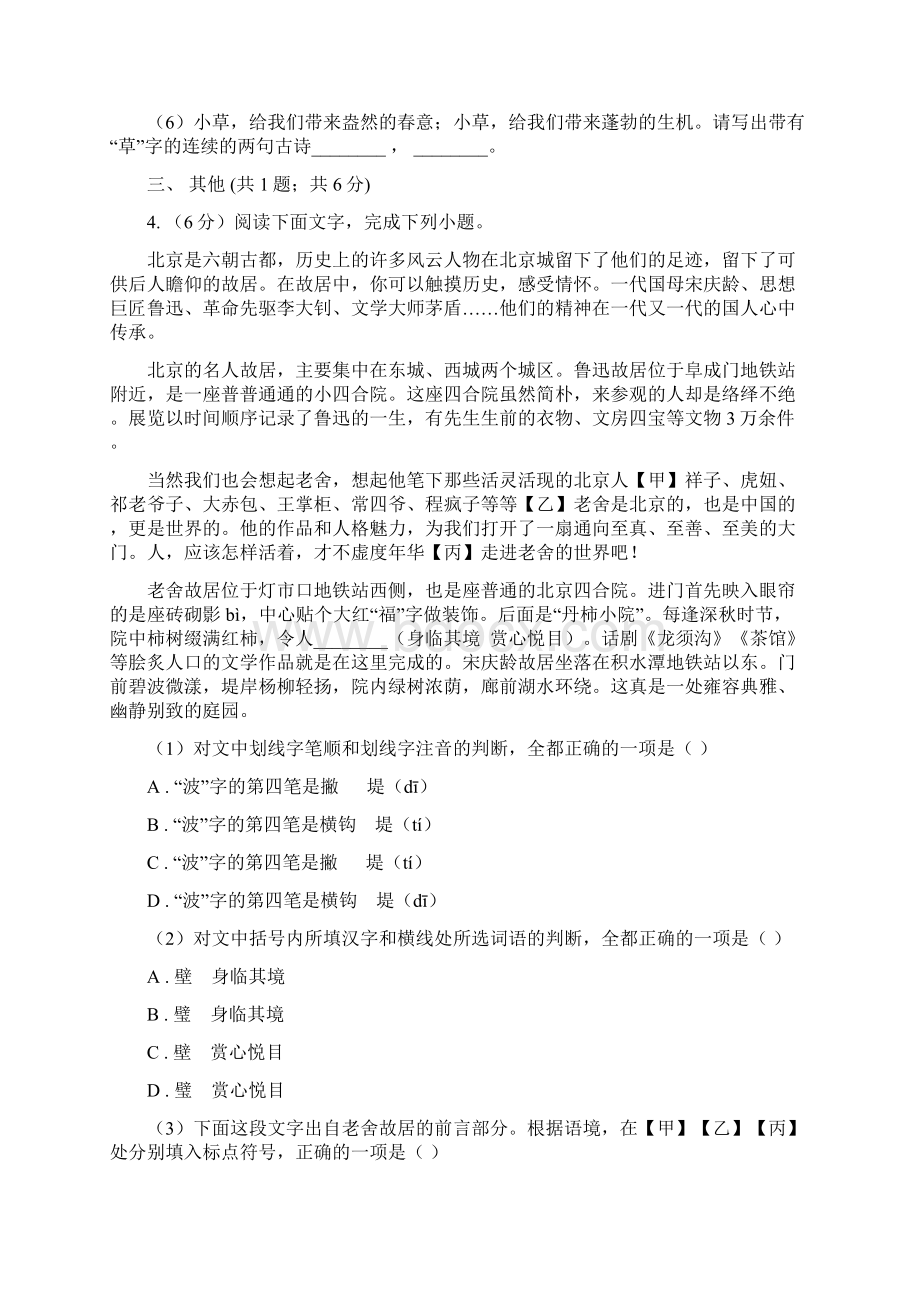 鄂教版八年级下学期期末考试语文试题I卷Word格式.docx_第2页