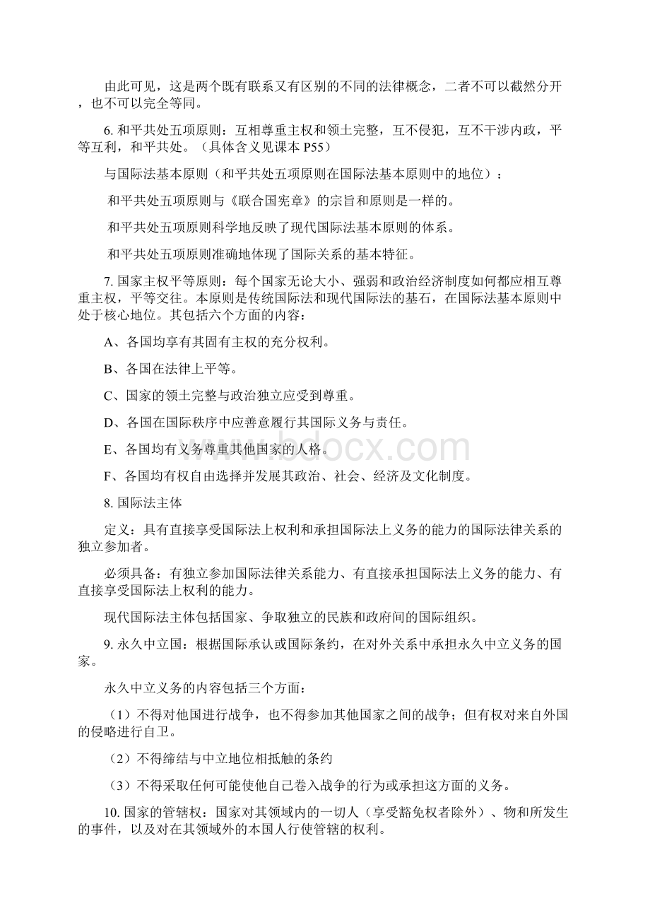 国际法期末重点整理Word文件下载.docx_第2页