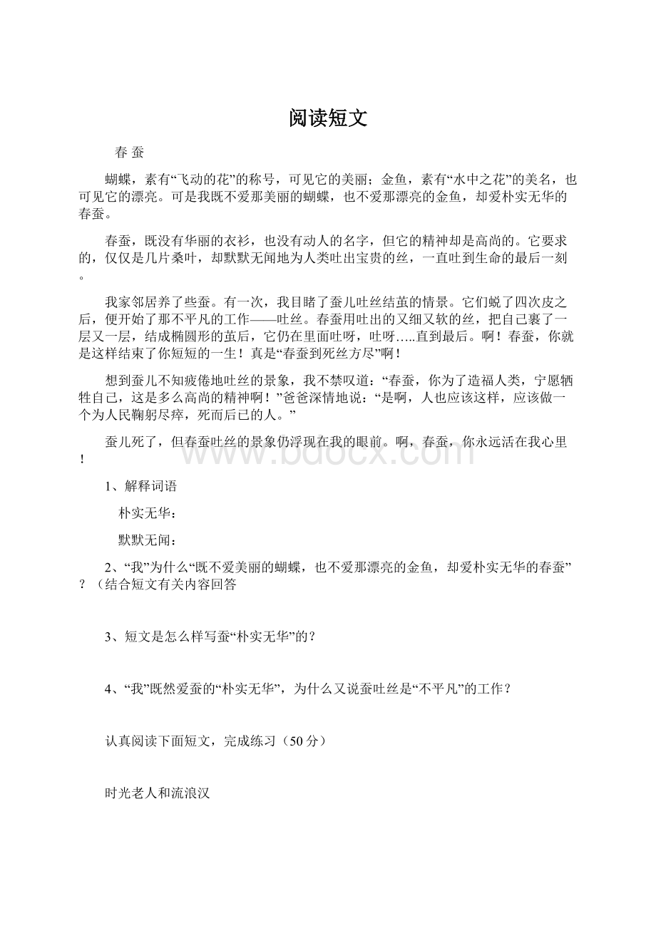 阅读短文Word文档格式.docx