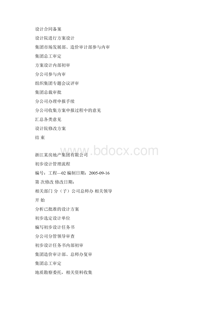 工程建设管理流程73docWord格式.docx_第3页