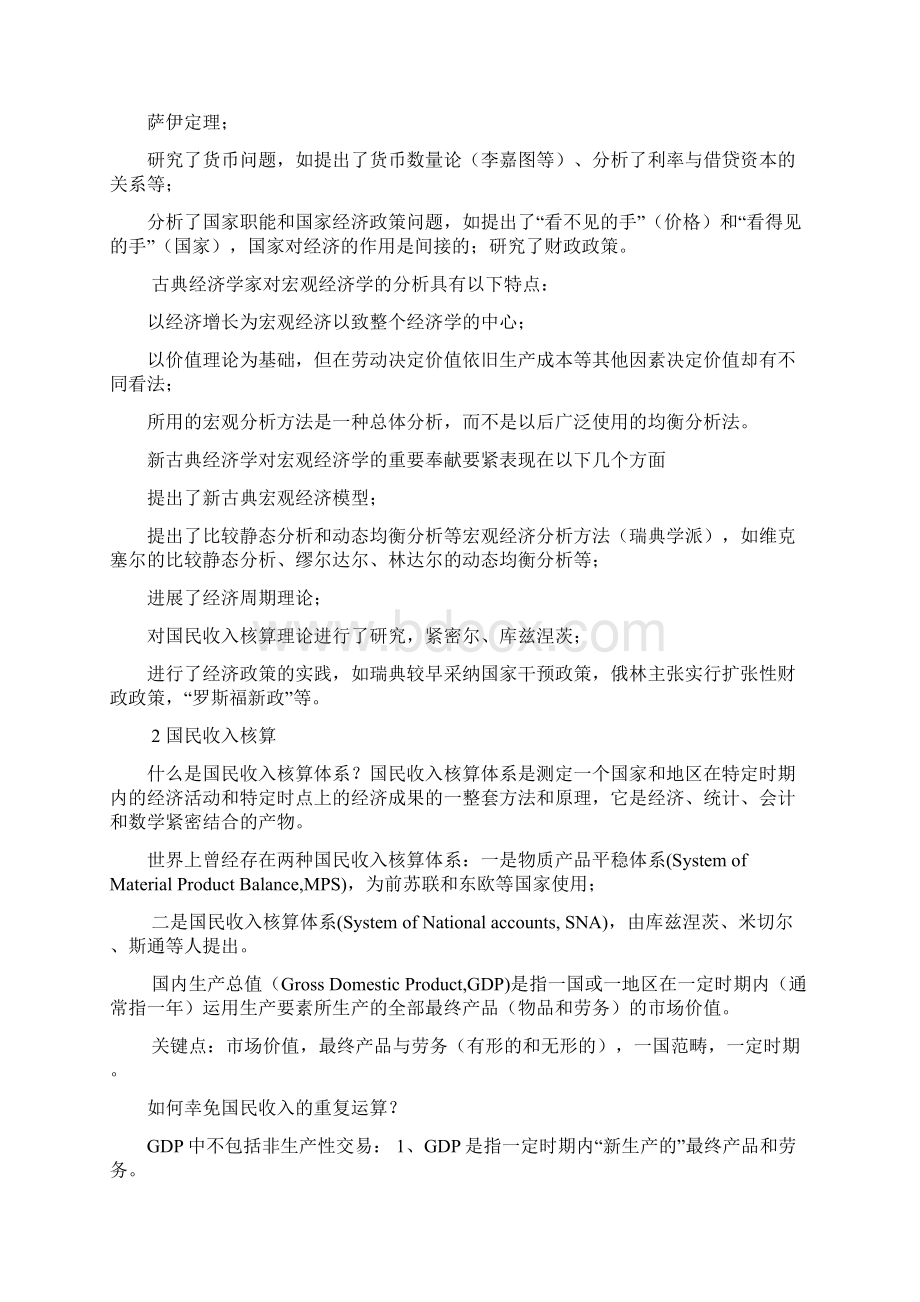 西方经济学宏观部分学习笔记.docx_第2页