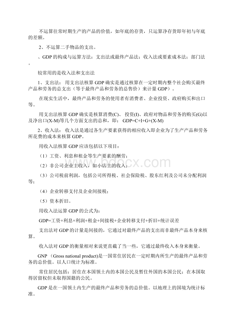 西方经济学宏观部分学习笔记.docx_第3页