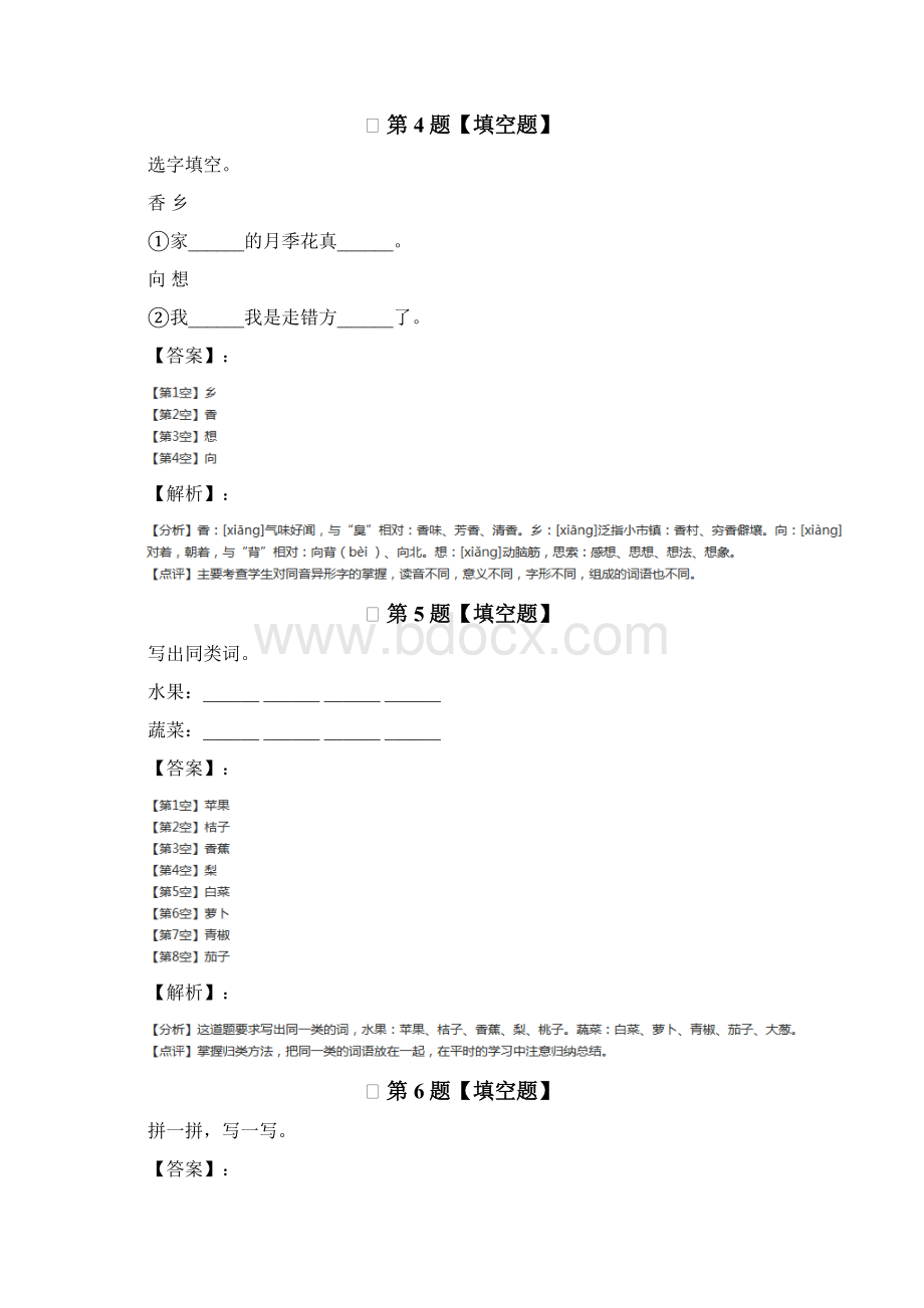 最新精选小学一年级下册语文人教部编版练习题五.docx_第2页