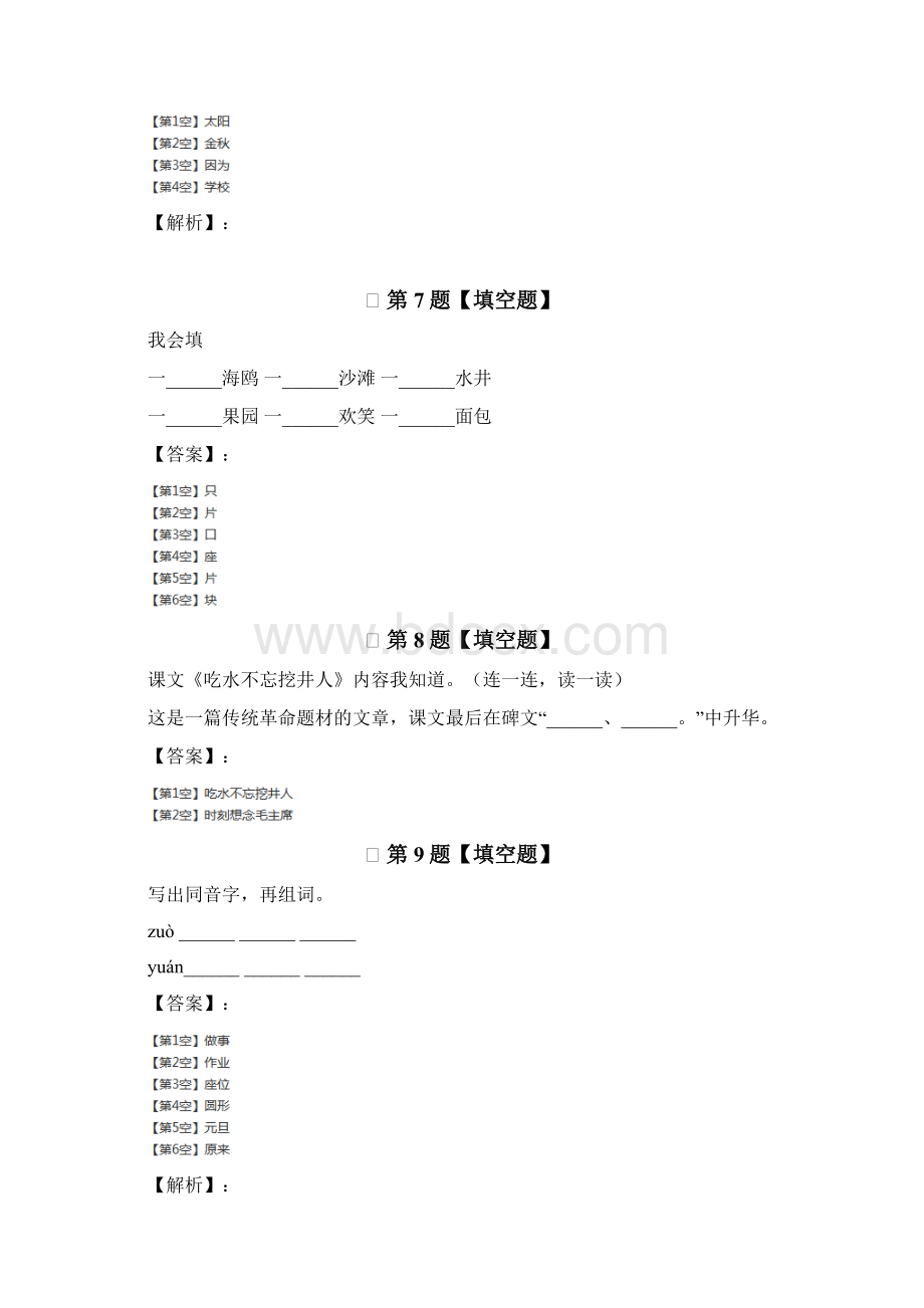 最新精选小学一年级下册语文人教部编版练习题五.docx_第3页