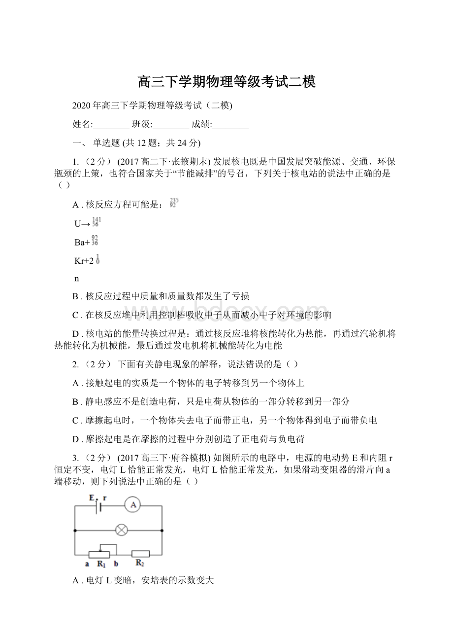 高三下学期物理等级考试二模Word文档下载推荐.docx_第1页