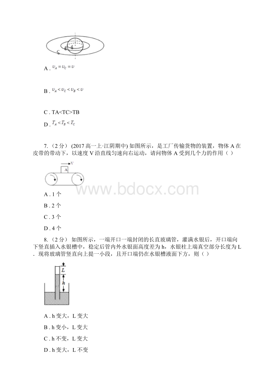 高三下学期物理等级考试二模Word文档下载推荐.docx_第3页