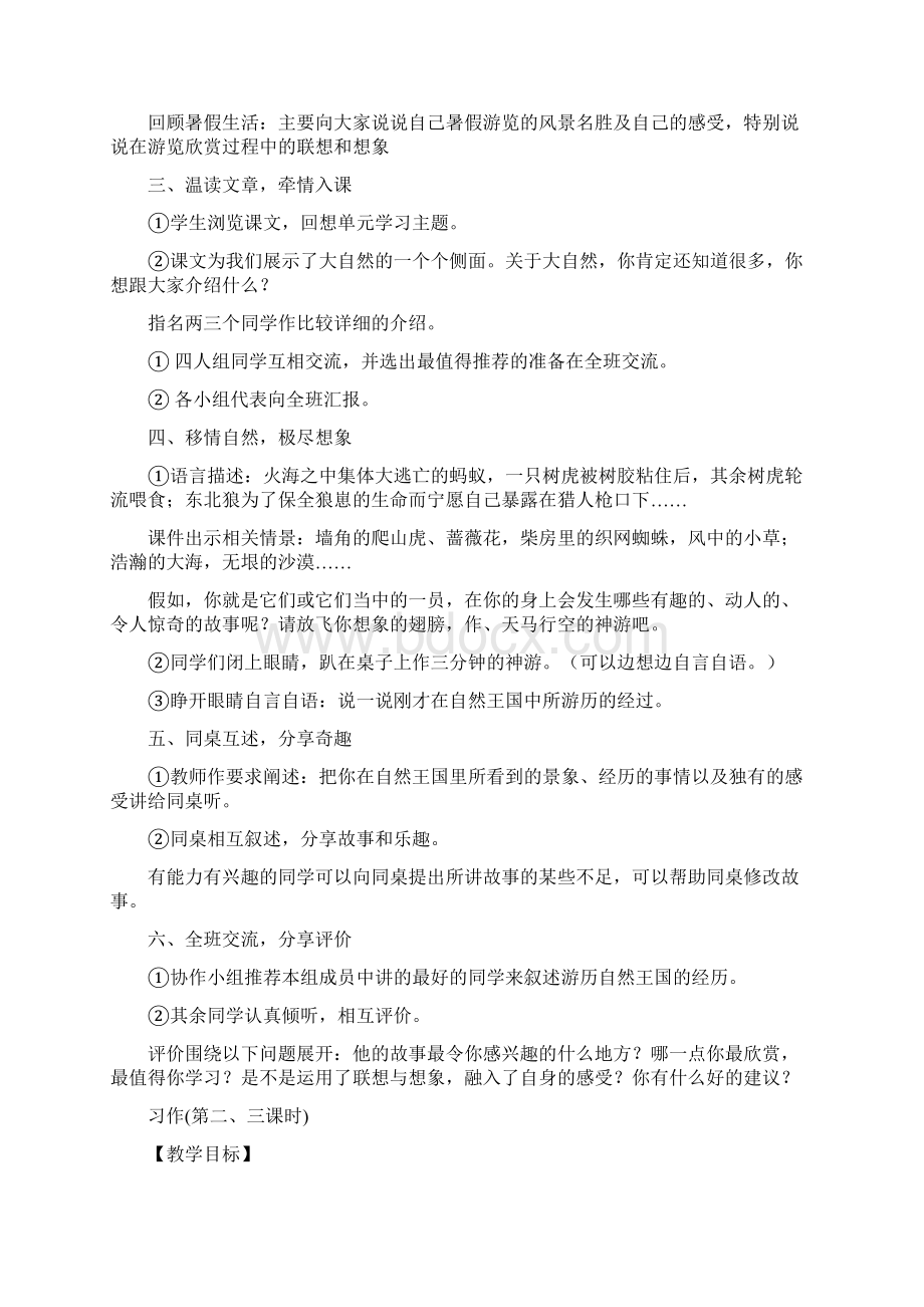 人教六年级上册作文教案.docx_第2页