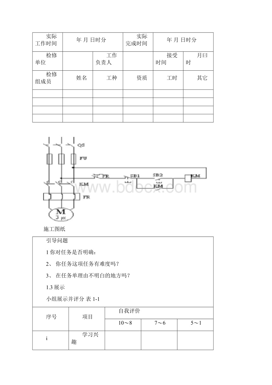 工作页3三相异步电动机控制线路的连接与检修Word下载.docx_第3页