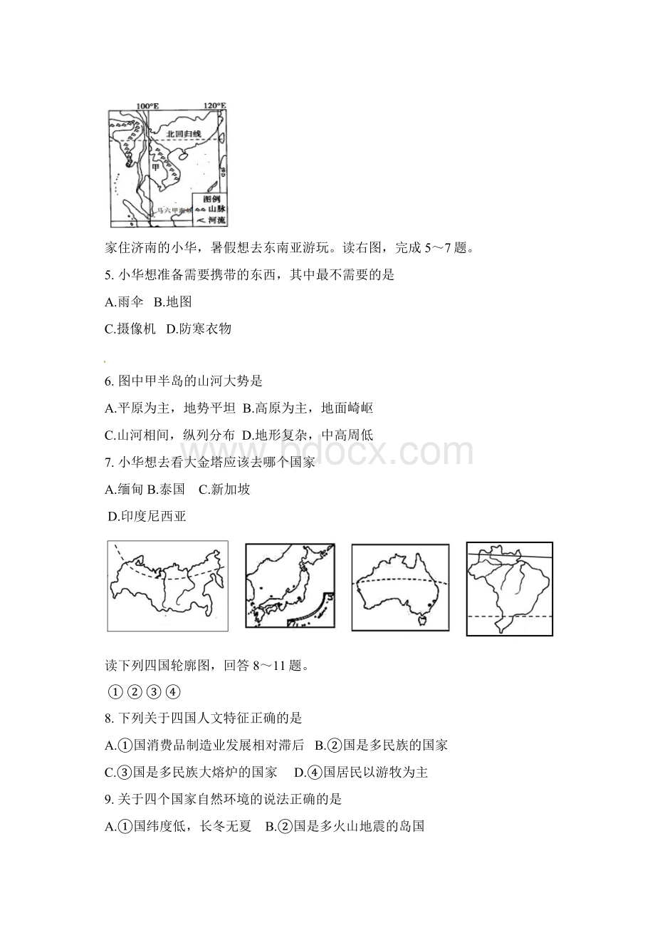 七年级地理下学期期末试题 新人教版1.docx_第2页