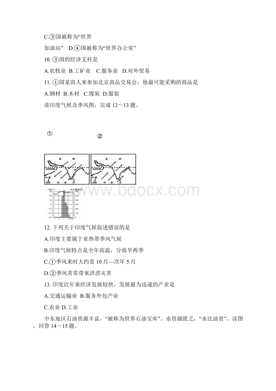 七年级地理下学期期末试题 新人教版1.docx_第3页