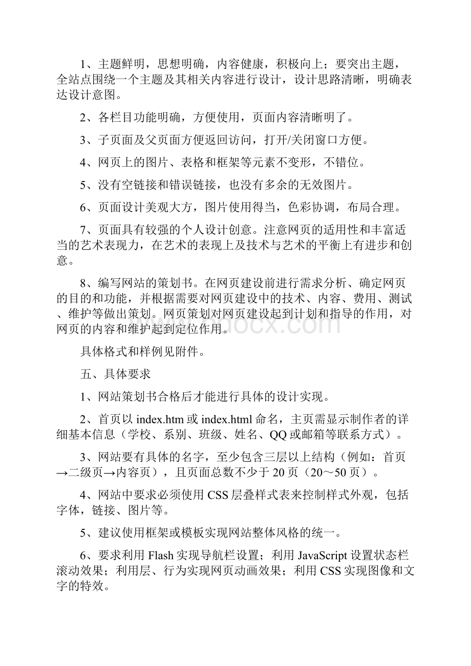 网页设计期末考试课程设计要求Word版.docx_第2页