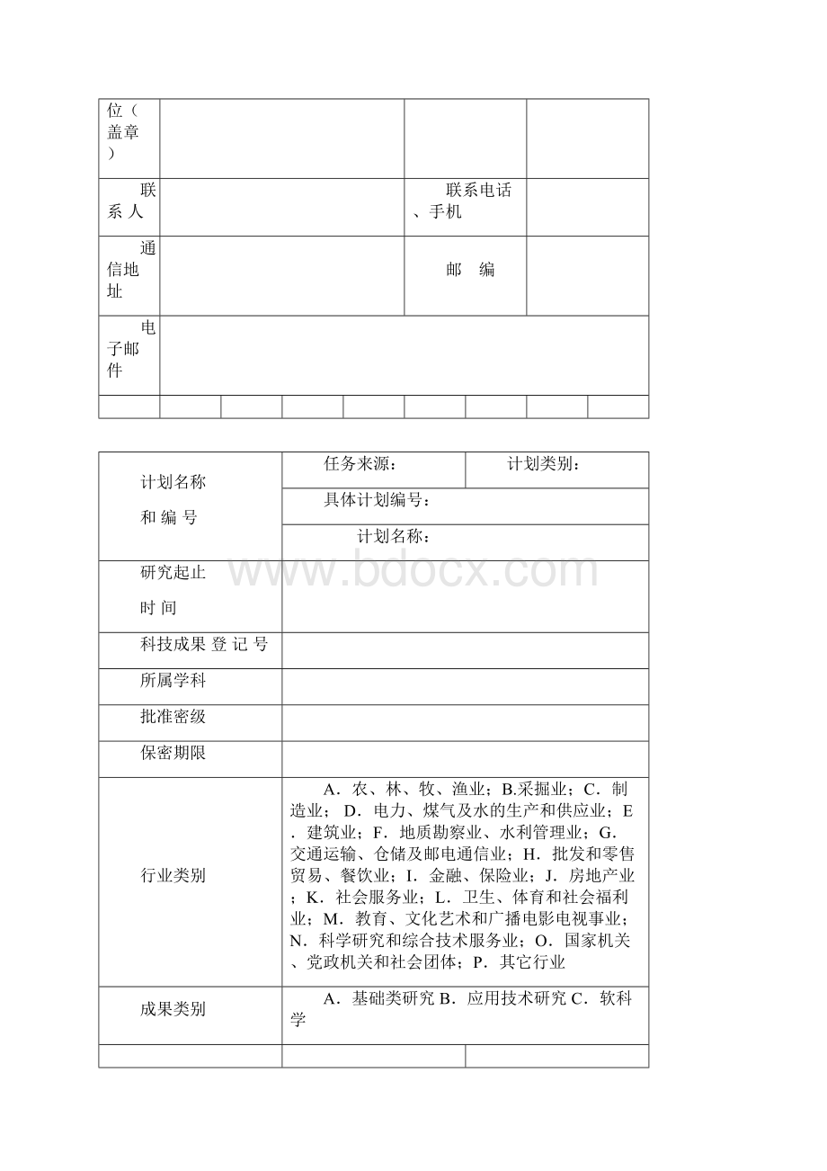 上海市闵行区科学技术成果奖推荐书.docx_第2页