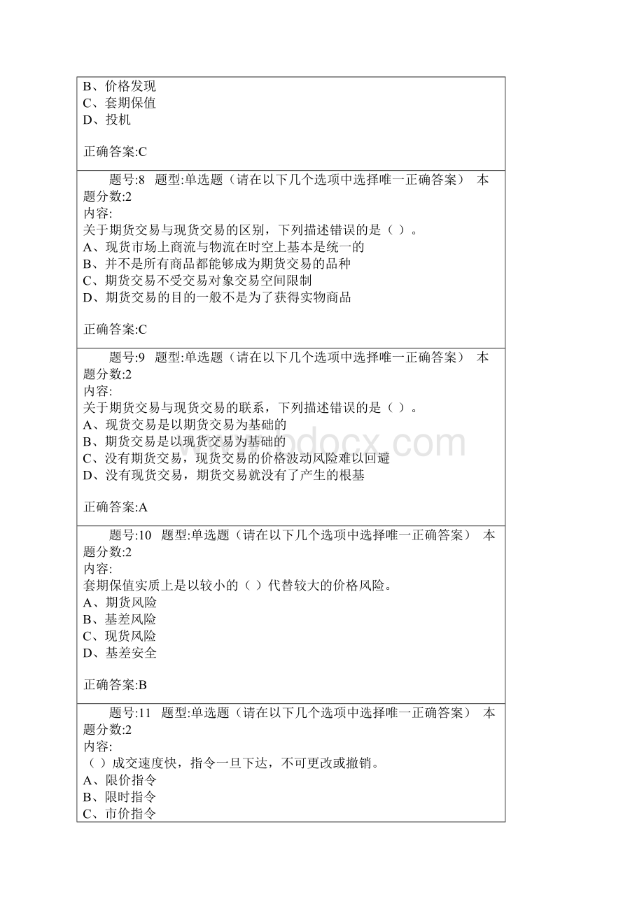 南大期货投资与期权第一次作业Word文档下载推荐.docx_第3页