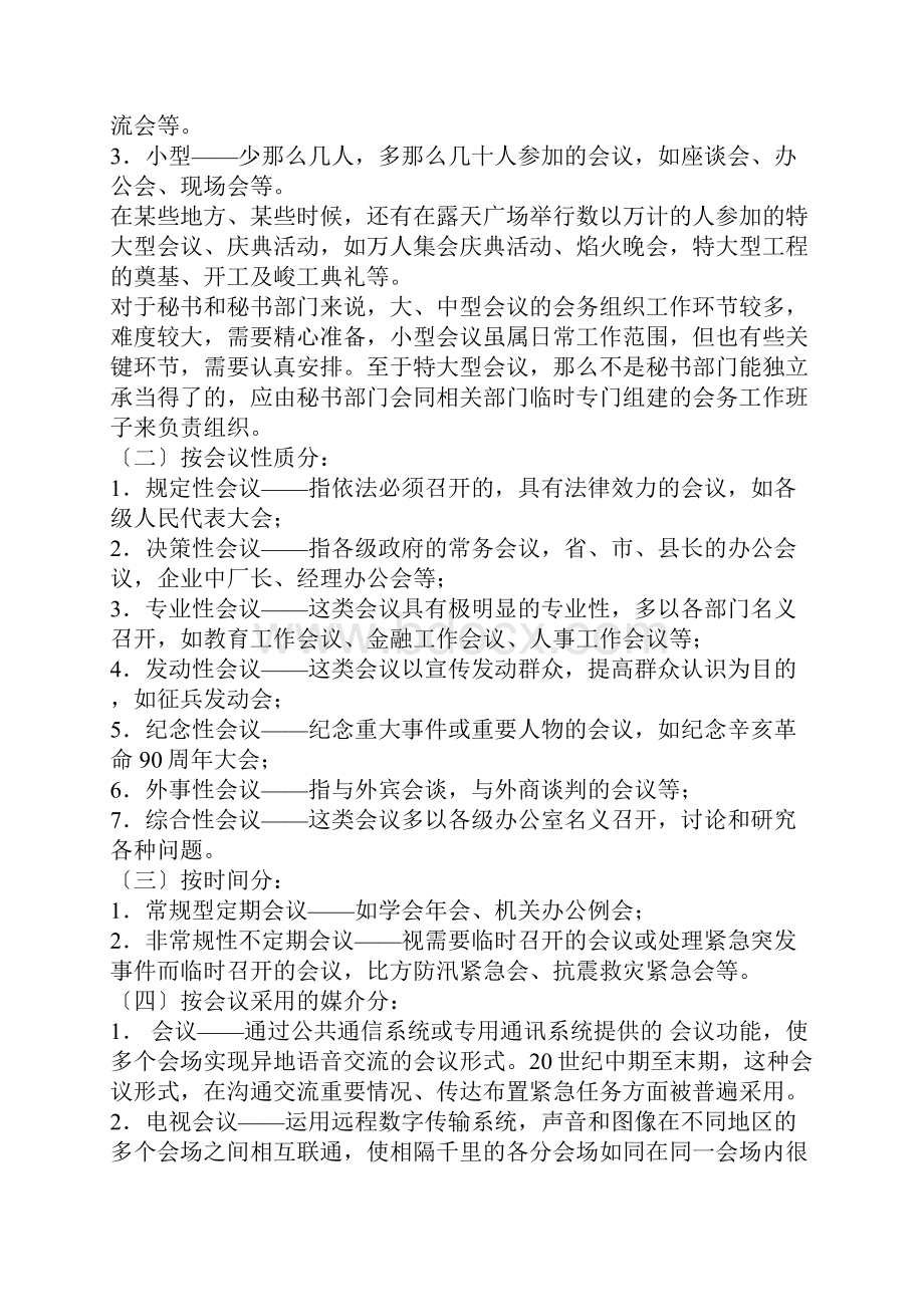 秘书的办会工作.docx_第2页